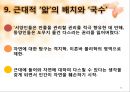 나비와 전사  38페이지