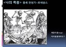 죽음의 역사  15페이지