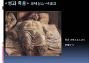 죽음의 역사  18페이지
