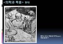 죽음의 역사  30페이지