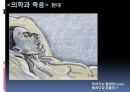 죽음의 역사  31페이지