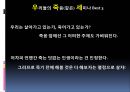 죽음의 역사  39페이지