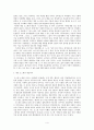 『오만과 편견』문학 비평 - 작은 상아조각 속의 여성 의식  4페이지