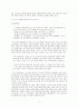 『오만과 편견』문학 비평 - 작은 상아조각 속의 여성 의식  7페이지