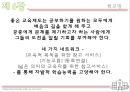 학교 없는 사회 (이반 일리히) 12페이지