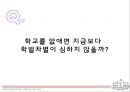 학교 없는 사회 (이반 일리히) 24페이지