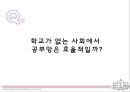 학교 없는 사회 (이반 일리히) 29페이지