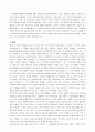 프로이드와 에릭슨의 관점 비교 2페이지