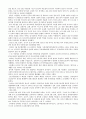 몽양 여운형 평전을 읽고...  생애와 정치사상에 대한 고찰과 평가  4페이지