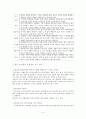 [비즈니스/경제] 리더십 [분석/조사] 4페이지