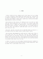 국내특급호텔의 인적자원관리 사례 및 관리방안 3페이지