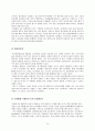 국내특급호텔의 인적자원관리 사례 및 관리방안 14페이지