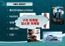 구전마케팅의 의미와 사례 6페이지