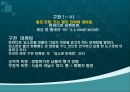 구전마케팅의 의미와 사례 7페이지