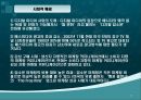구전마케팅의 의미와 사례 11페이지