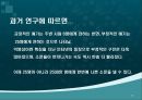 구전마케팅의 의미와 사례 16페이지