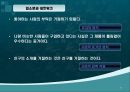 구전마케팅의 의미와 사례 21페이지