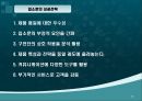 구전마케팅의 의미와 사례 26페이지