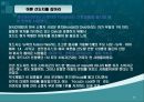 구전마케팅의 의미와 사례 28페이지
