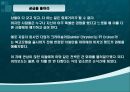 구전마케팅의 의미와 사례 29페이지
