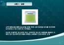 구전마케팅의 의미와 사례 37페이지