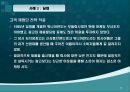 구전마케팅의 의미와 사례 38페이지