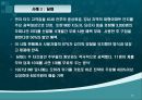 구전마케팅의 의미와 사례 39페이지