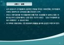구전마케팅의 의미와 사례 40페이지