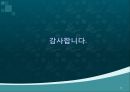 구전마케팅의 의미와 사례 44페이지