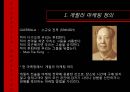 게릴라 마케팅 .ppt 3페이지