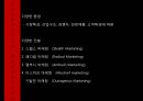 게릴라 마케팅 .ppt 4페이지