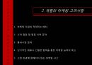 게릴라 마케팅 .ppt 6페이지