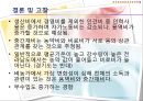 기후변화가 농가의 벼 경영비에 미치는 영향 (C3 식물, C4 식물) 37페이지