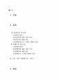 성장론과 분배론에 대한 고찰   2페이지