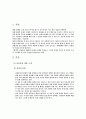 성장론과 분배론에 대한 고찰   3페이지