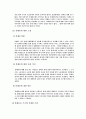 성장론과 분배론에 대한 고찰   6페이지