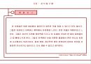 성공 경영을 위한 에니어그램 리더십  35페이지