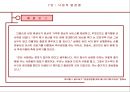 성공 경영을 위한 에니어그램 리더십  47페이지