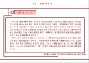 성공 경영을 위한 에니어그램 리더십  59페이지