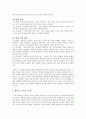 배려윤리와 배려교육 (콜버그 도덕성 발달 단계) 4페이지