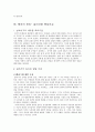 배려윤리와 배려교육 (콜버그 도덕성 발달 단계) 5페이지
