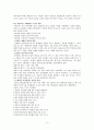달란트 교육혁명 (성경적 교육의 회복을 위해서, 세상적 교육 방식의 문제점) 3페이지