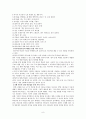 달란트 교육혁명 (성경적 교육의 회복을 위해서, 세상적 교육 방식의 문제점) 8페이지
