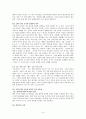 달란트 교육혁명 (성경적 교육의 회복을 위해서, 세상적 교육 방식의 문제점) 14페이지
