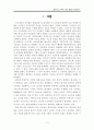 늘어나는 사교육 시장, 원인은 무엇인가 3페이지