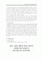 늘어나는 사교육 시장, 원인은 무엇인가 5페이지