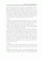 늘어나는 사교육 시장, 원인은 무엇인가 11페이지