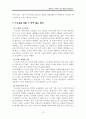늘어나는 사교육 시장, 원인은 무엇인가 14페이지