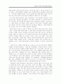 늘어나는 사교육 시장, 원인은 무엇인가 18페이지