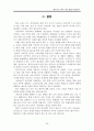 늘어나는 사교육 시장, 원인은 무엇인가 26페이지